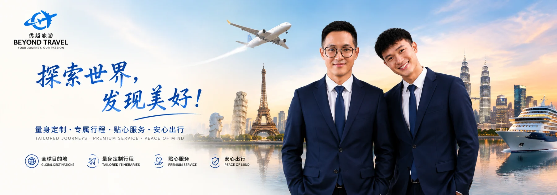 左边为 Beyond Travel 金牌领队 Yip，右边为创办人 Alex Lai